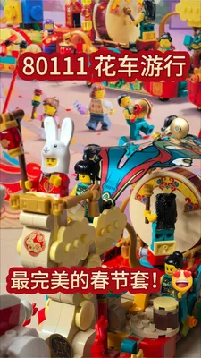 美到失语，最适合过年拼的积木出现了！！