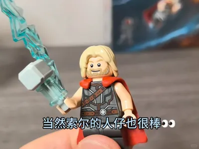 乐高76289|索尔:危险危险危险❗️❗️❗️