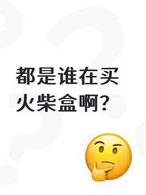 真诚发问