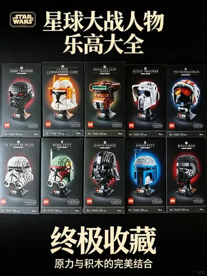乐高星战头盔全图鉴｜收藏级合集✨