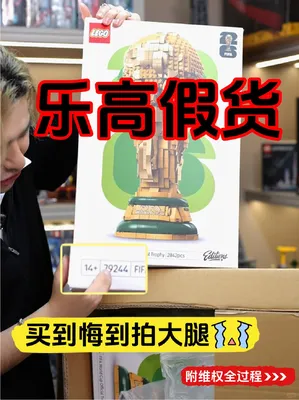 乐高假货到底有没有人管！