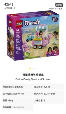 乐高42643棉花糖摊与滑板车（29.9包邮）