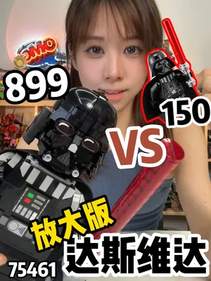 乐高达斯维达你会怎么选❓