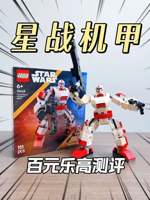 百元星战机甲｜收藏乐高震击兵人仔