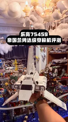 乐高75459帝国兰姆达级穿梭机评测
