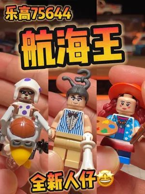 人仔含金量超高🔥航海王⚠️小心巨人出没