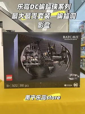 蝙蝠洞影盒—乐高DC蝙蝠侠系列最大最贵套装
