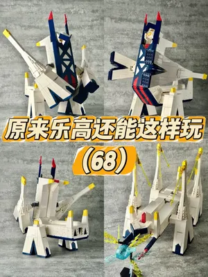 原来乐高还能这样玩（68）
