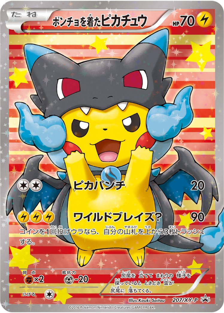 Poncho-wearing Pikachu -P