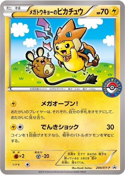 Mega Tokyo's Pikachu -P