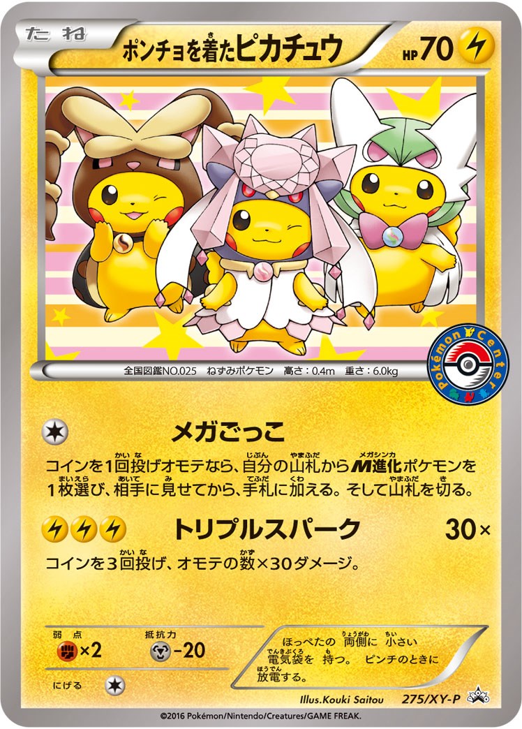 Poncho-wearing Pikachu -P