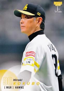 Hiroki Kokubo
