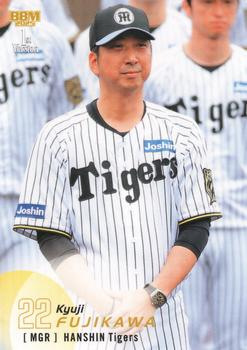 Kyuji Fujikawa