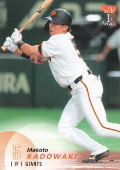 Makoto Kadowaki