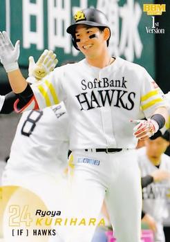 Ryoya Kurihara