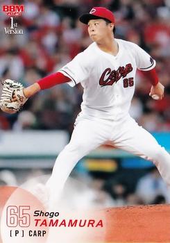 Shogo Tamamura