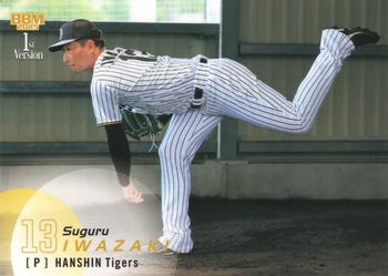 Suguru Iwazaki