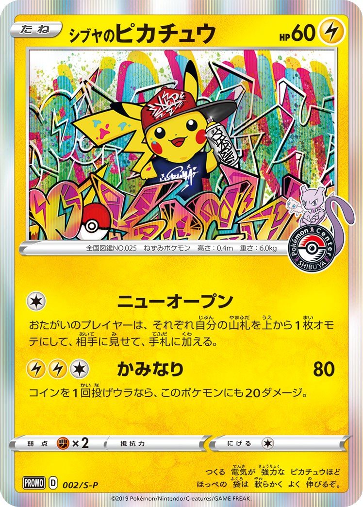 Shibuya's Pikachu