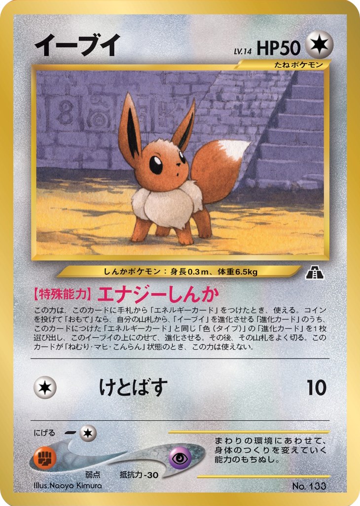 Eevee