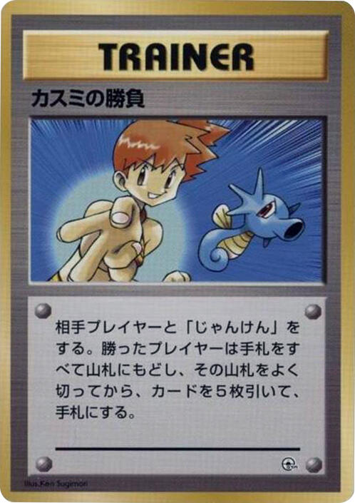 Misty's Duel