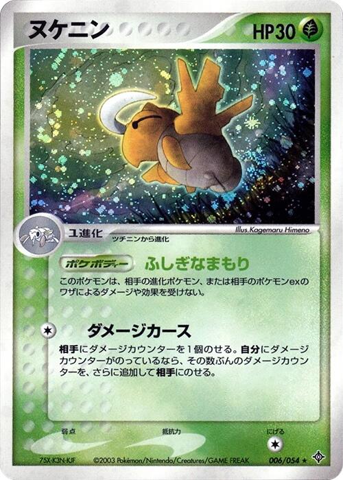 Shedinja