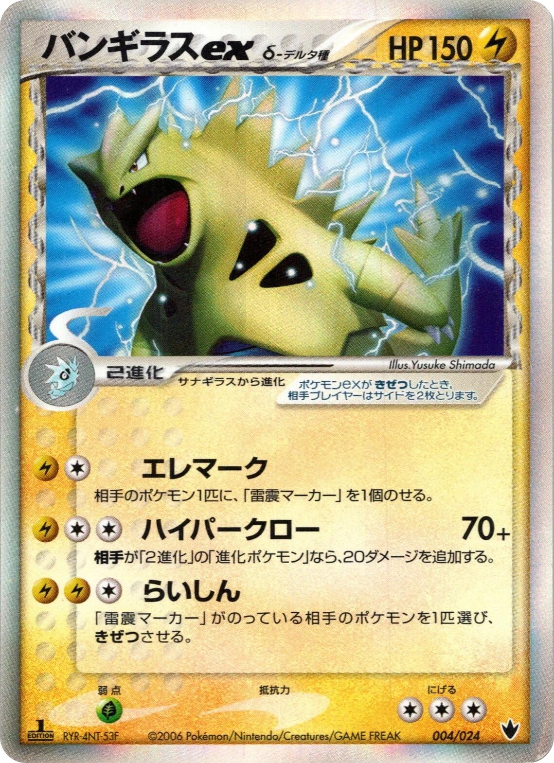 Tyranitar ex (Delta Species)