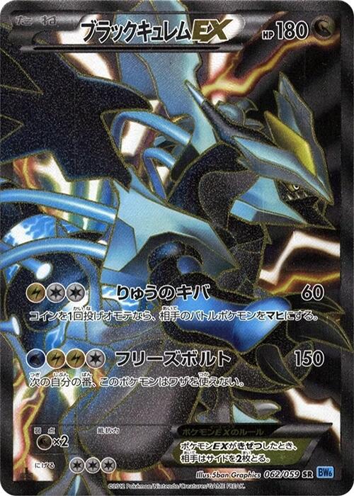 #062/059 Black Kyurem EX