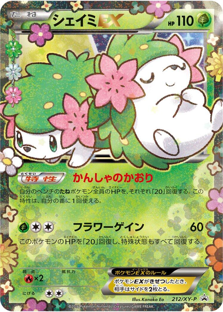 #212/XY-P Shaymin EX