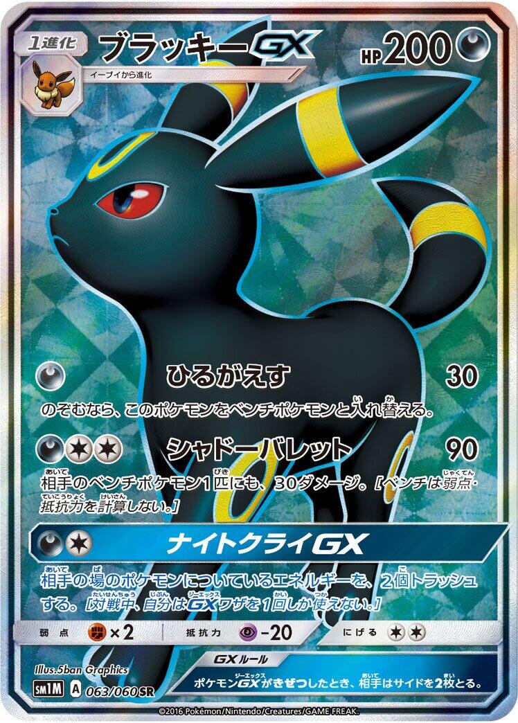 Umbreon GX