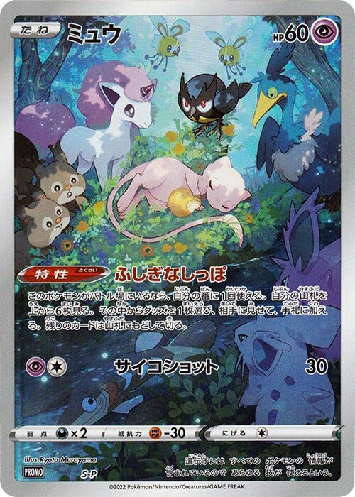 Mew