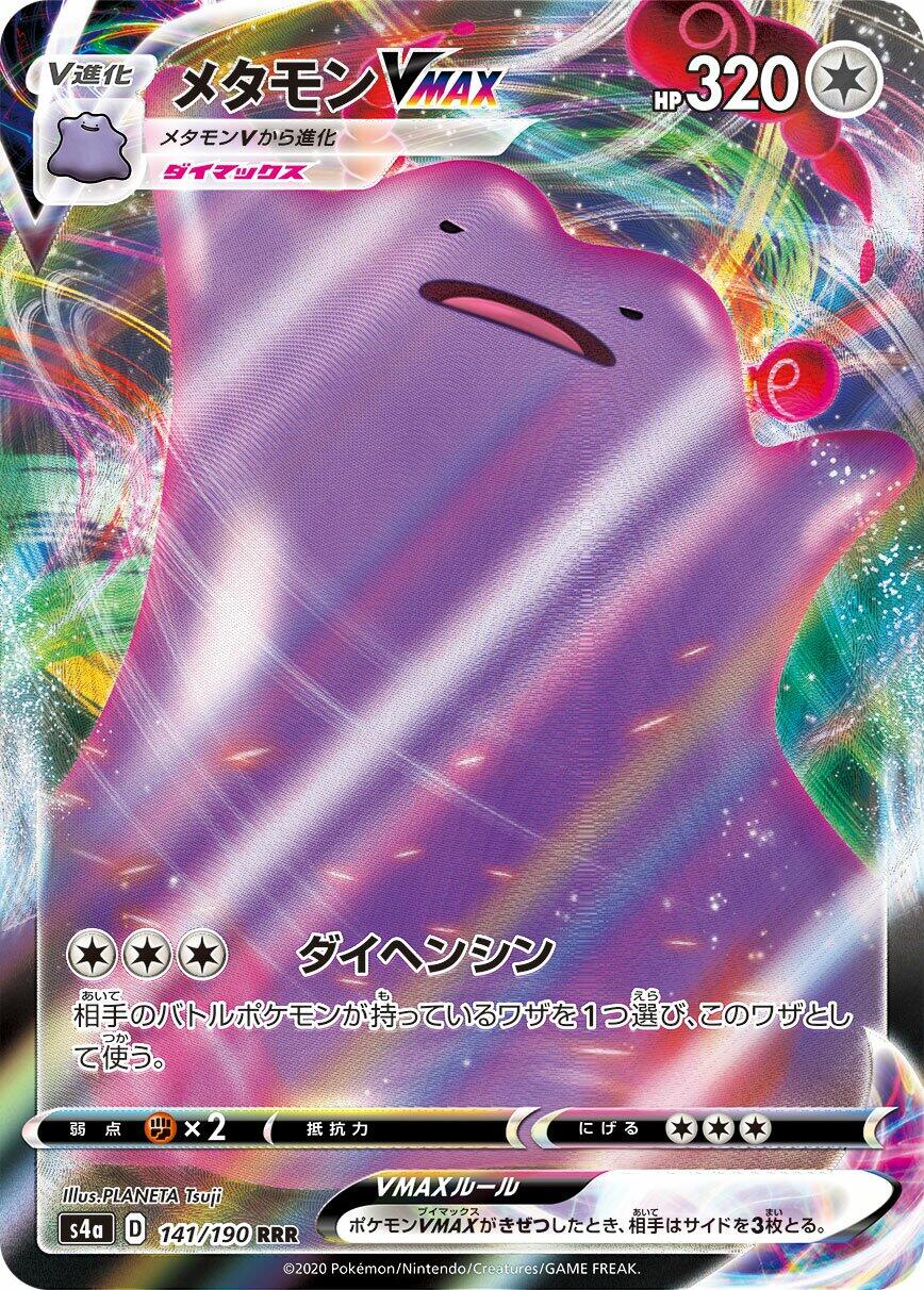 #141/190 Ditto VMAX