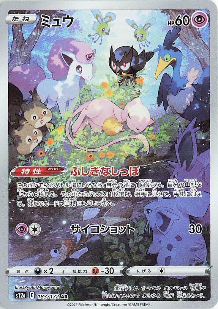 #183/172 Mew