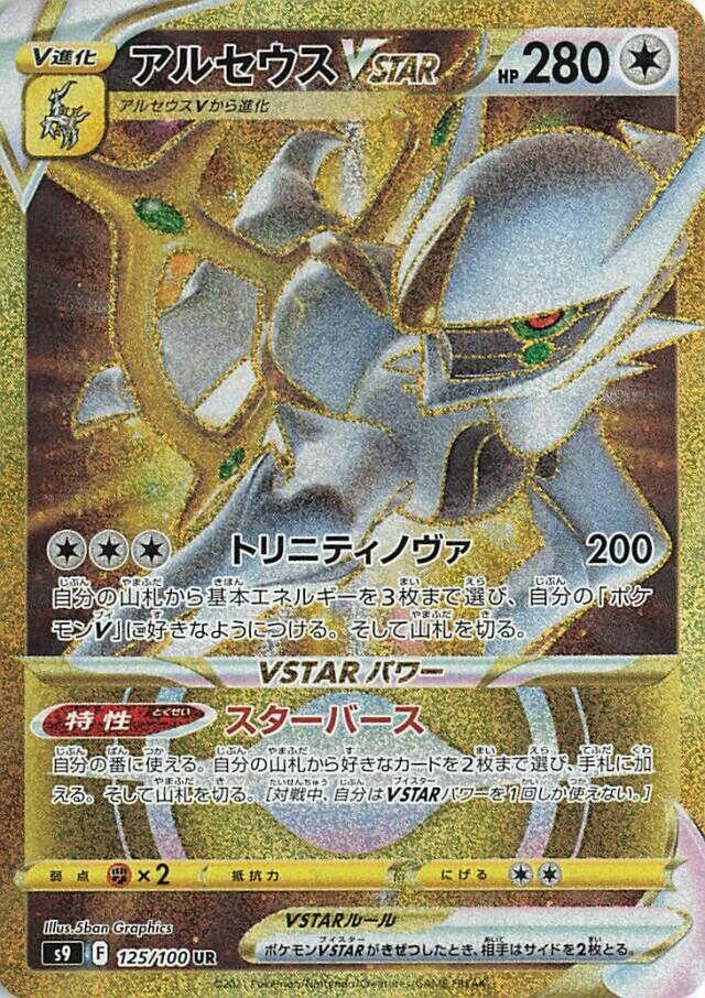 Arceus VSTAR