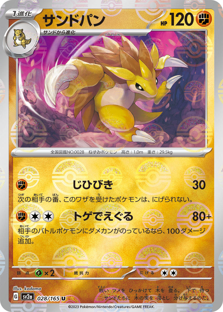 Sandslash (Poke Ball Pattern)