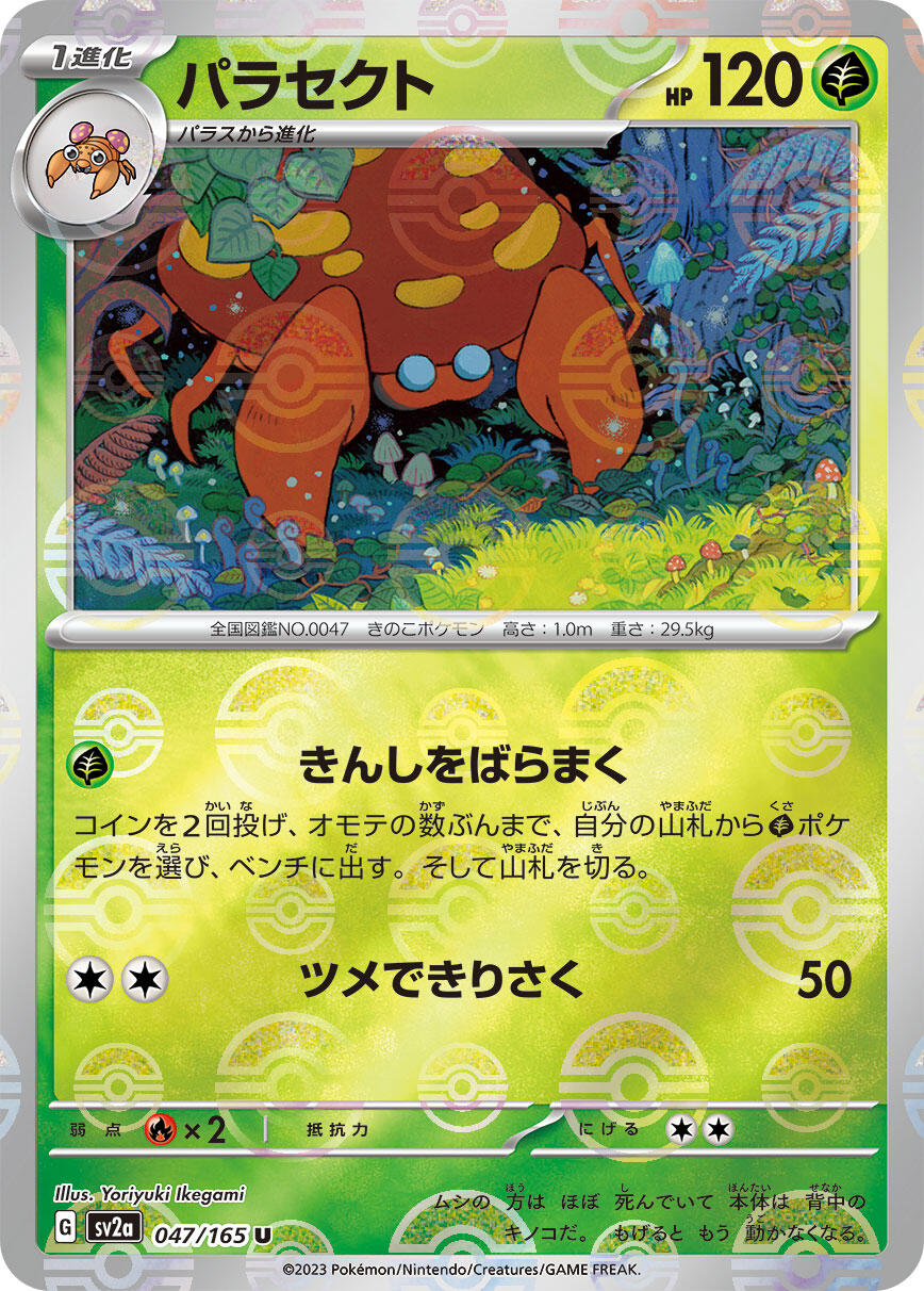 Parasect (Poke Ball Pattern)