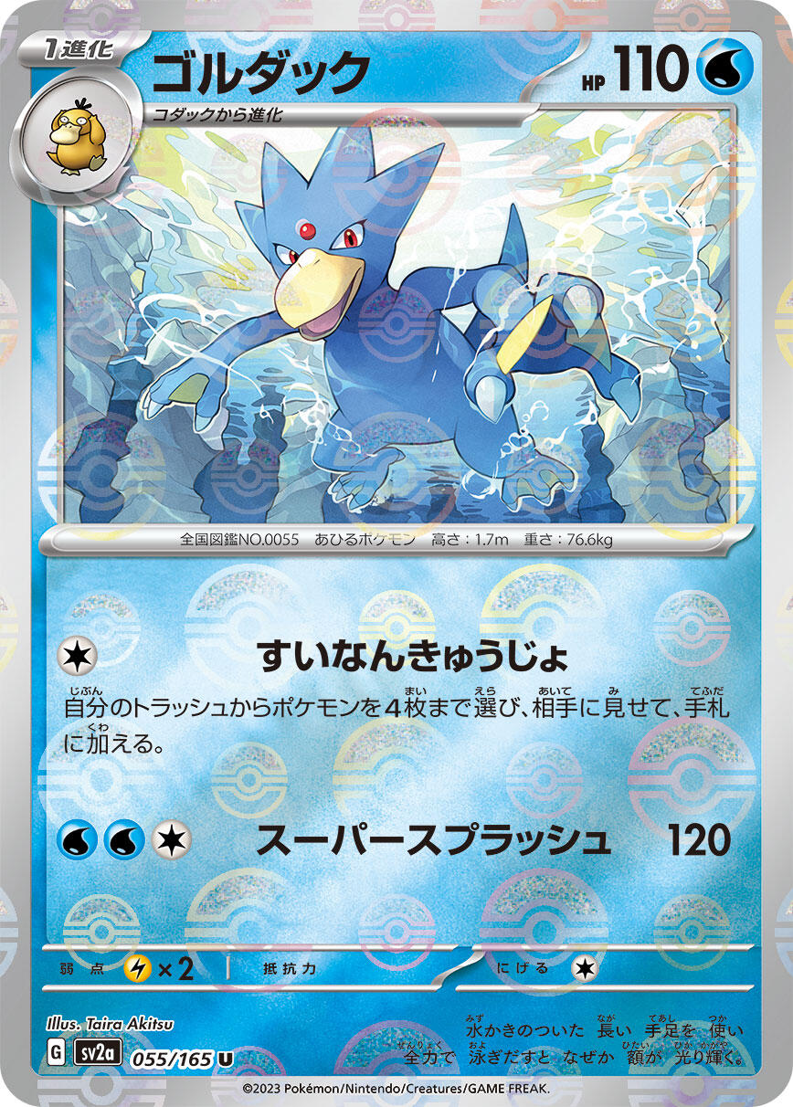 Golduck (Poke Ball Pattern)