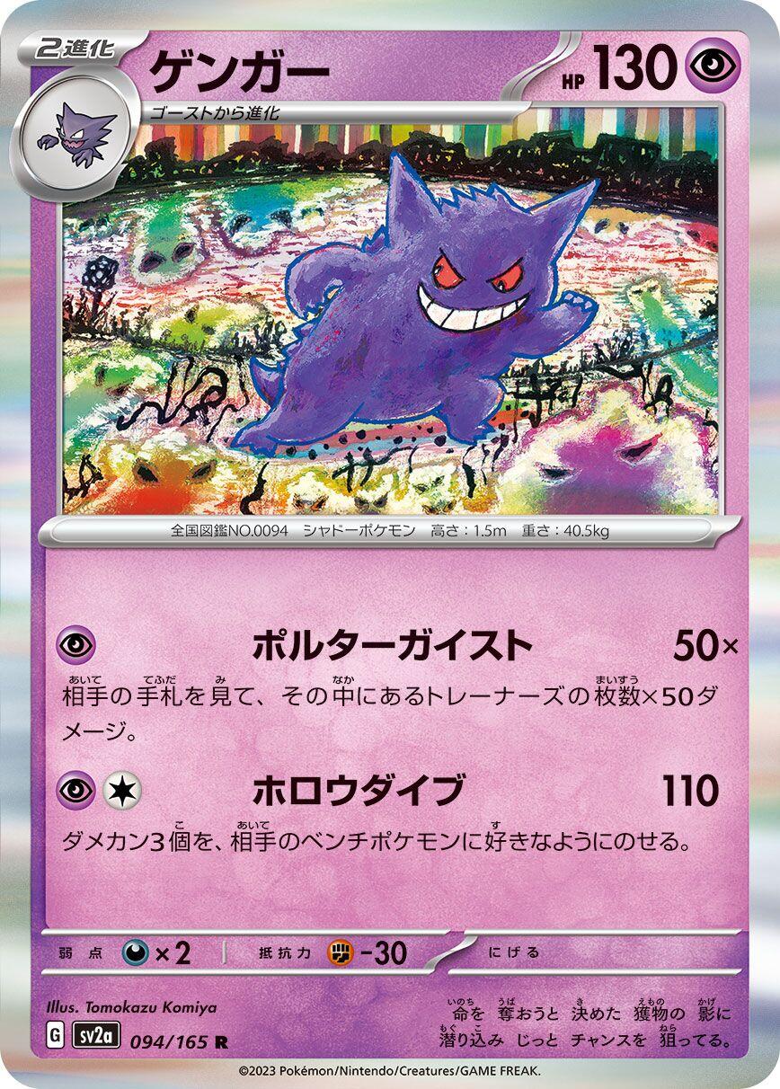#094/165 Gengar
