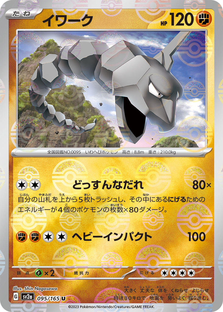 Onix (Poke Ball Pattern)