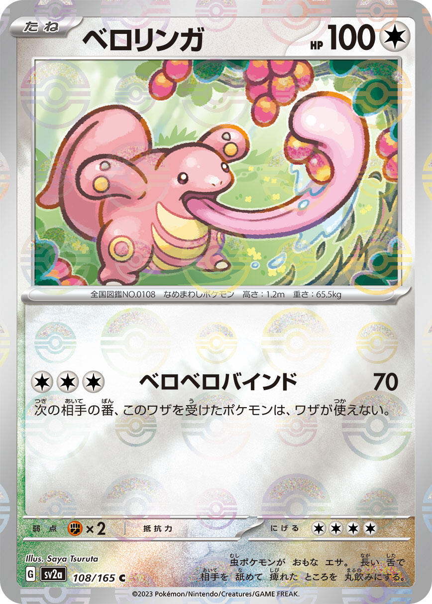 Lickitung (Poke Ball Pattern)