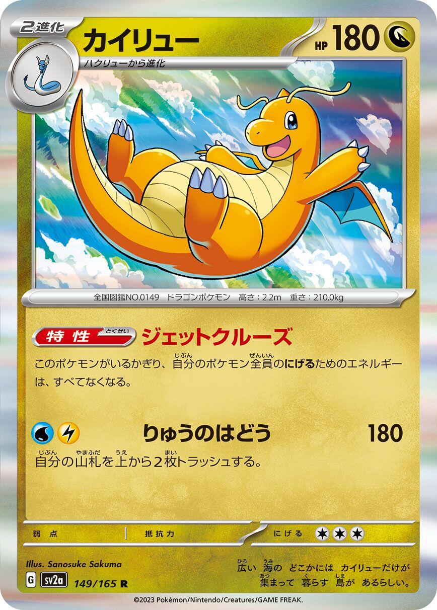 #149/165 Dragonite