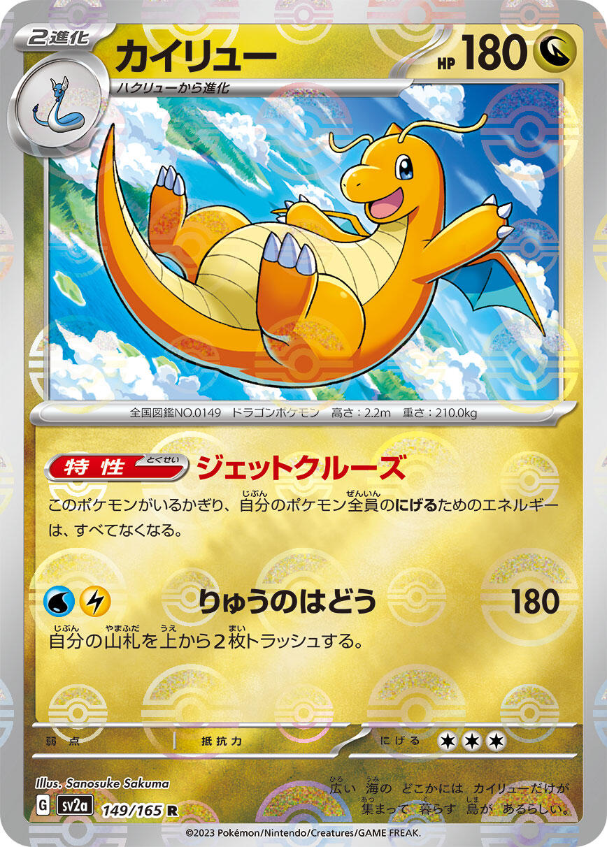 Dragonite (Poke Ball Pattern)