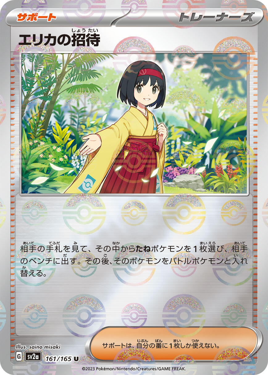 Erika's Invitation