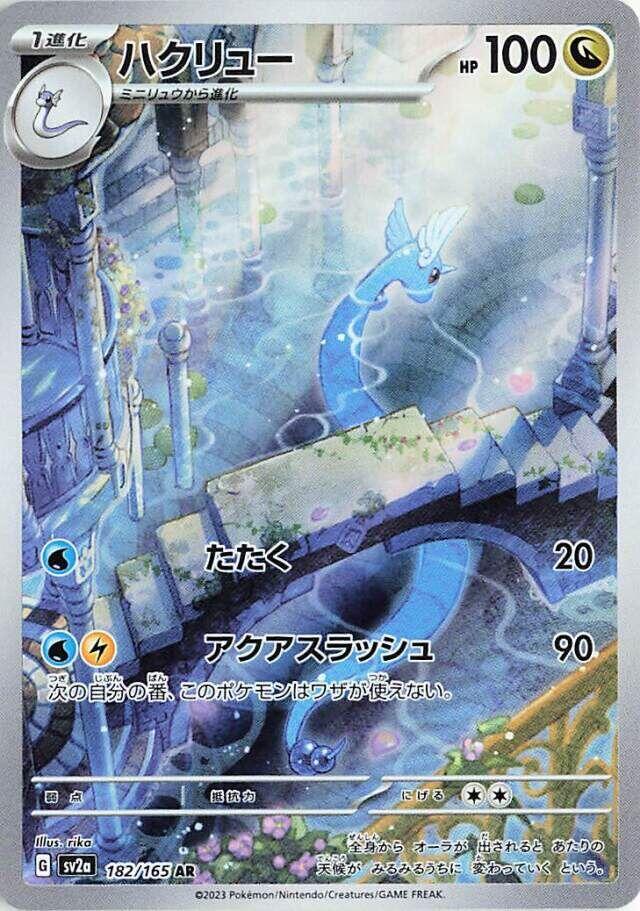 #182/165 Dragonair
