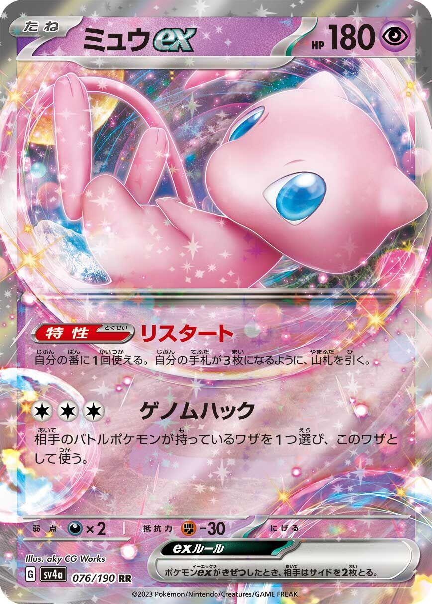 #076/190 Mew ex