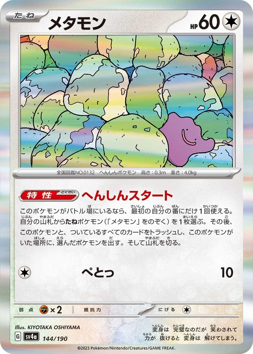 Ditto