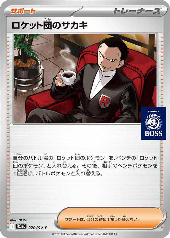 Team Rocket's Giovanni