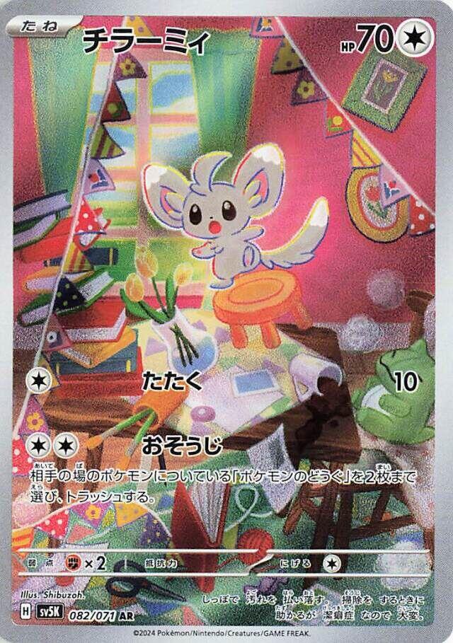 Minccino