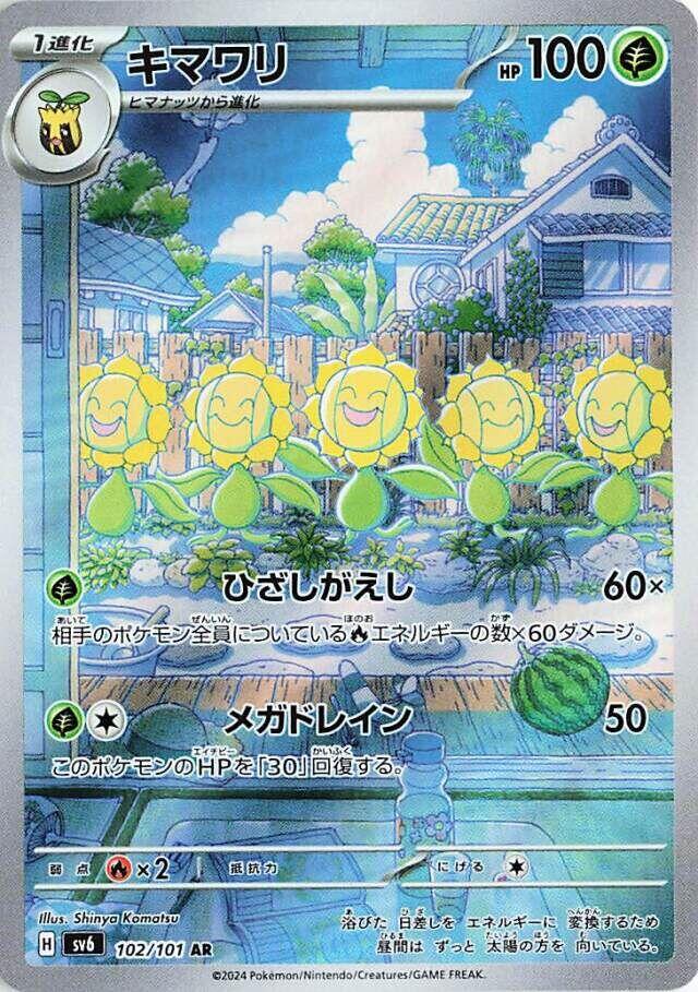 #102/101 Sunflora