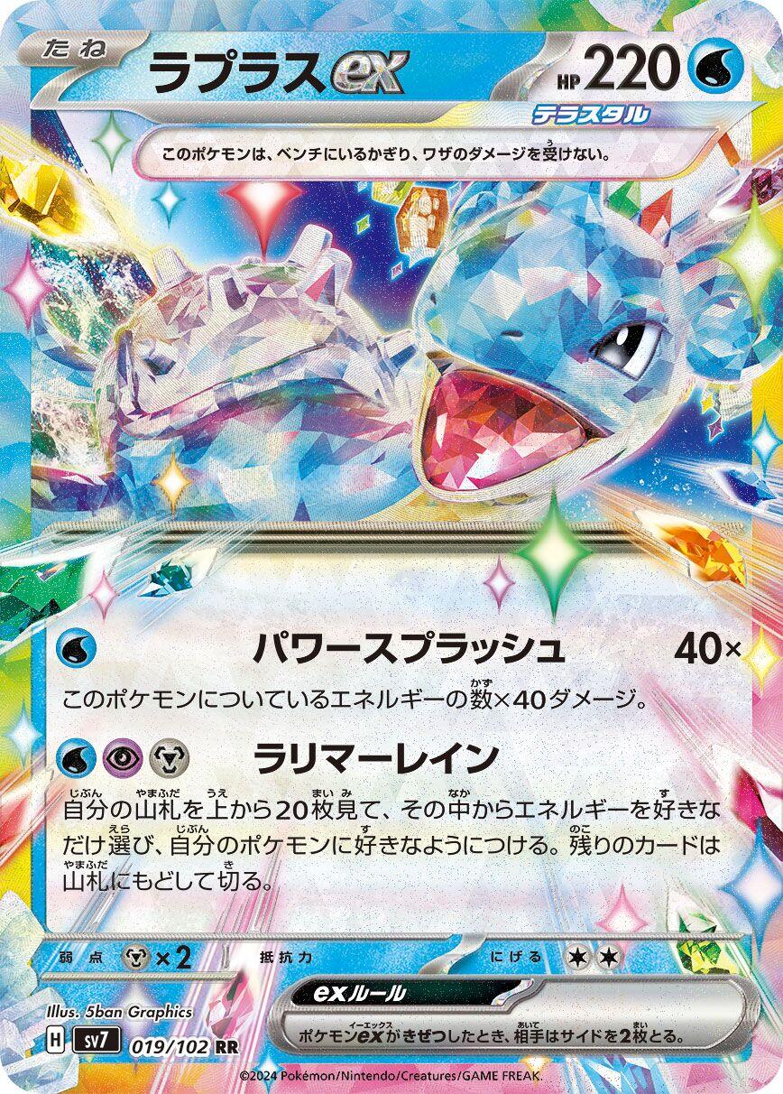 Lapras ex