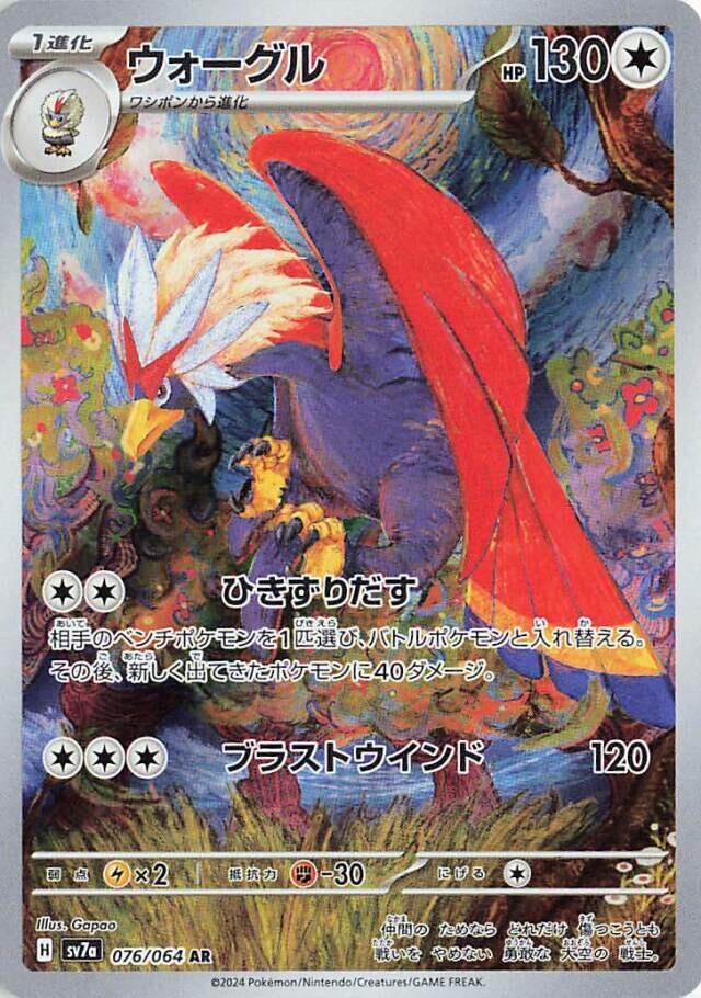 #076/064 Braviary